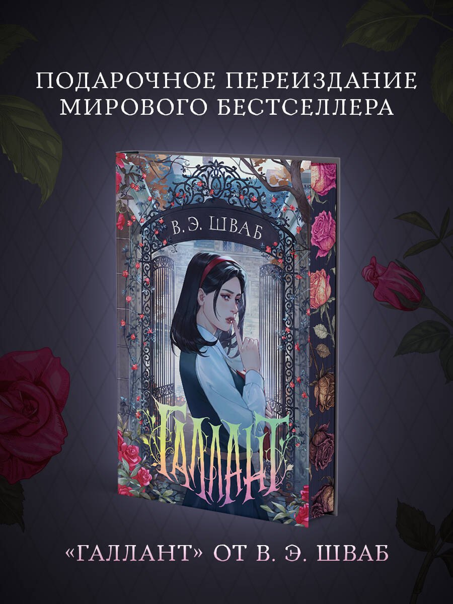 

Галлант