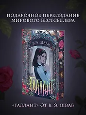 Галлант