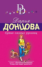Бутик ежовых рукавиц: роман
