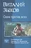 Один против всех: Безымянный раб. Наемник Его Величества. Под знаменем пророчества - 0