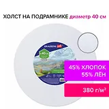 Холст на подрамнике 40см грунт., круг, 45%хлоп., 55%лен, среднее зерно, BRAUBERG ART CLASSIC