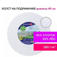Холст на подрамнике 40см грунт., круг, 45%хлоп., 55%лен, среднее зерно, BRAUBERG ART CLASSIC