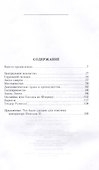 Картинки дипломатической жизни. Воспоминания сотрудника миссии Российской империи в Вашингтоне, Брюсселе и Лондоне - 2
