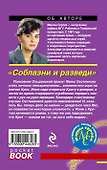 Соблазни и разведи : повесть - 1