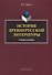 История древнерусской литературы Уч. Пос. (м) Юрина - 0