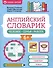 Английский словарик: человек, семья, работа - 0