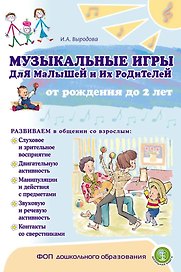 Музыкальные игры для малышей и их родителей от рождения до двух лет