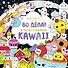 Во дела! Я раскрашиваю KAWAii - 0