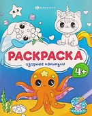 Озорные каникулы. Раскраска - 0