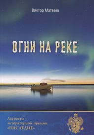 Огни на реке