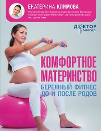Комфортное материнство: бережный фитнес до и после родов
