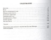Густав Малер - 1