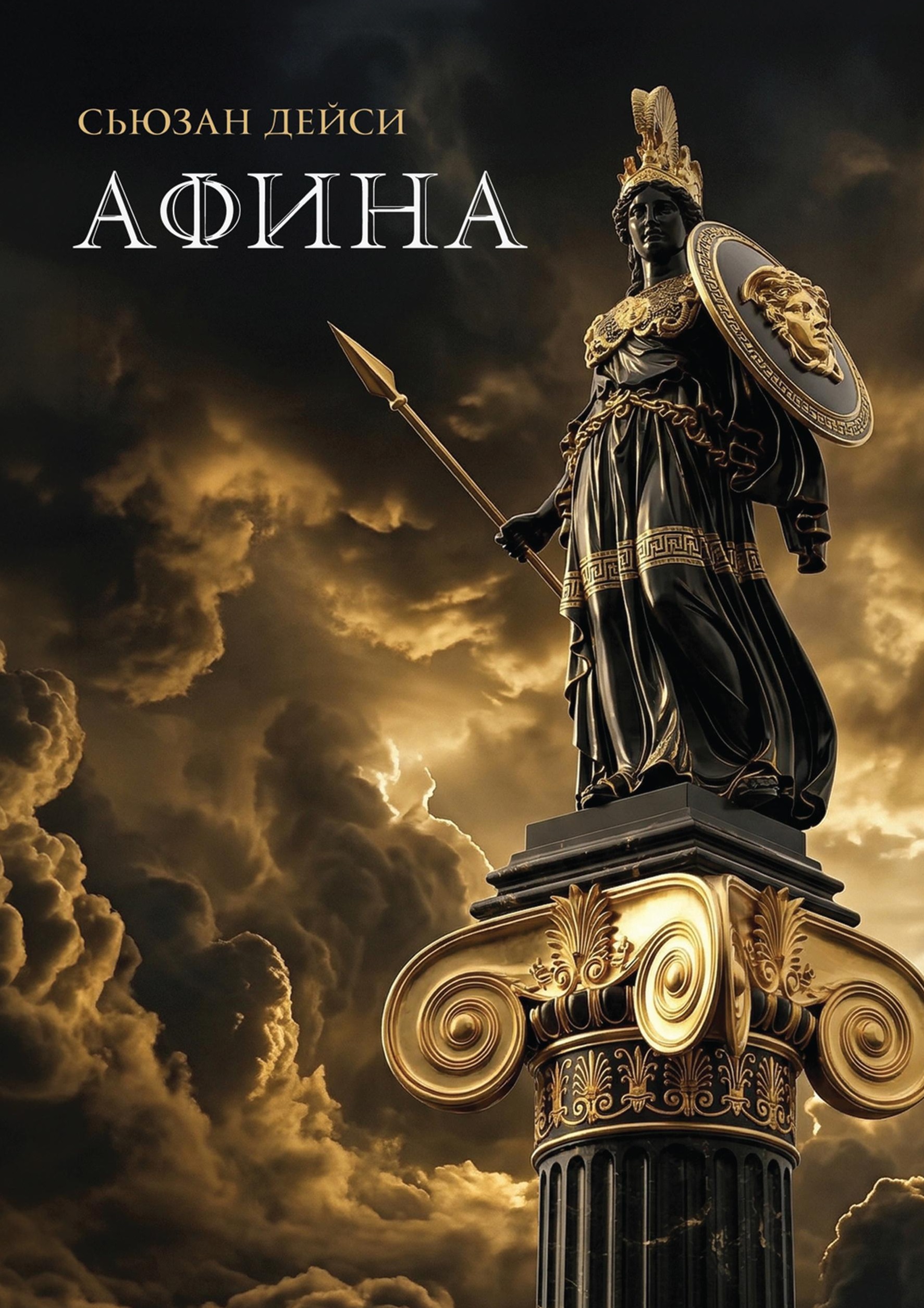 Афина