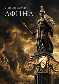 Афина