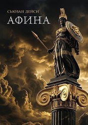 Афина