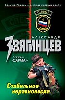 Стабильное неравновесие