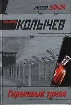 Сиреневый туман