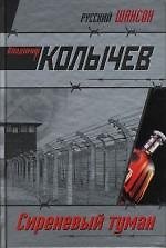 Сиреневый туман