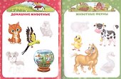 Книга с наклейками "Мои первые наклейки. Животные" - 1