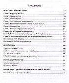 Историк науки в вихре событий. Том 3. Повесть о судьбе и случае - 2