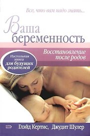 Ваша беременность: Восстановление после родов