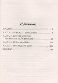 Чёрные дымы над Желтым морем - 1