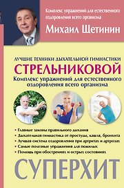 Лучшие техники дыхательной гимнастики Стрельниковой