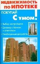 Недвижимость по ипотеке