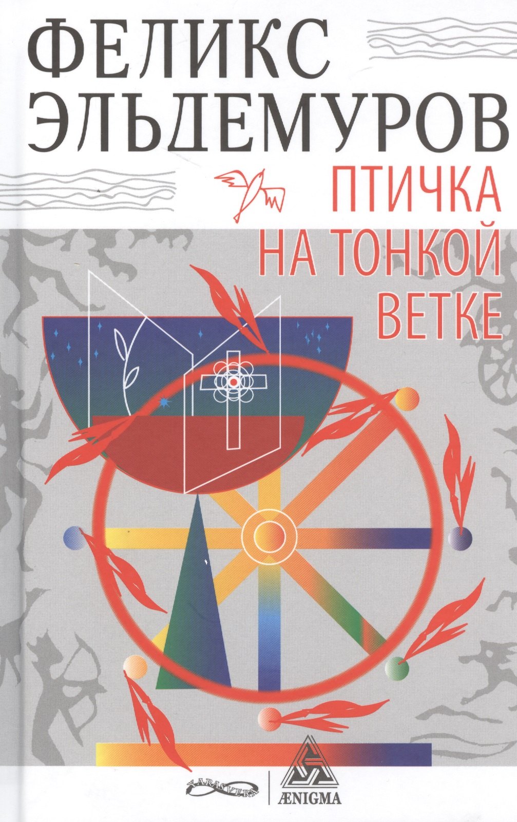 

Птичка на тонкой ветке
