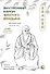 Внутренний Канон Желтого Владыки. В семи томах. Том VII. Механика Духа: Статьи 57-81. Хуан Ди Нэй Цзин - 0