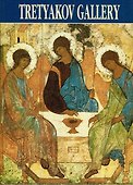Tretyakov gallery Guide Альбом. Родионов В. (Медный всадник) - 1