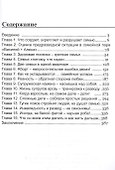 Семьятрясение. Что может угрожать вашему браку? - 1