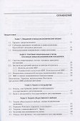 Макроэкономика.Экспресс-курс. Учебное пособие - 1