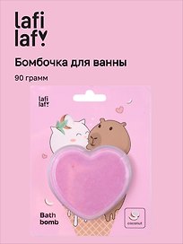 Бомбочка-сердечко для ванны «Котик и Капибара», кокос, 90 г, Lafilaf