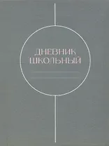 Дневник шк. "Shades" 7БЦ, мат.ламинация, выб.лак