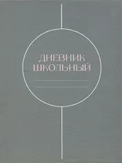 Дневник шк. "Shades" 7БЦ, мат.ламинация, выб.лак