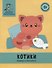 Котики: обведи и раскрась: книжка-раскраска - 0