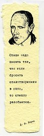 Закладка дизайнерская. Хармс, 5х12см