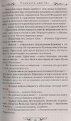 Опричное царство - 2