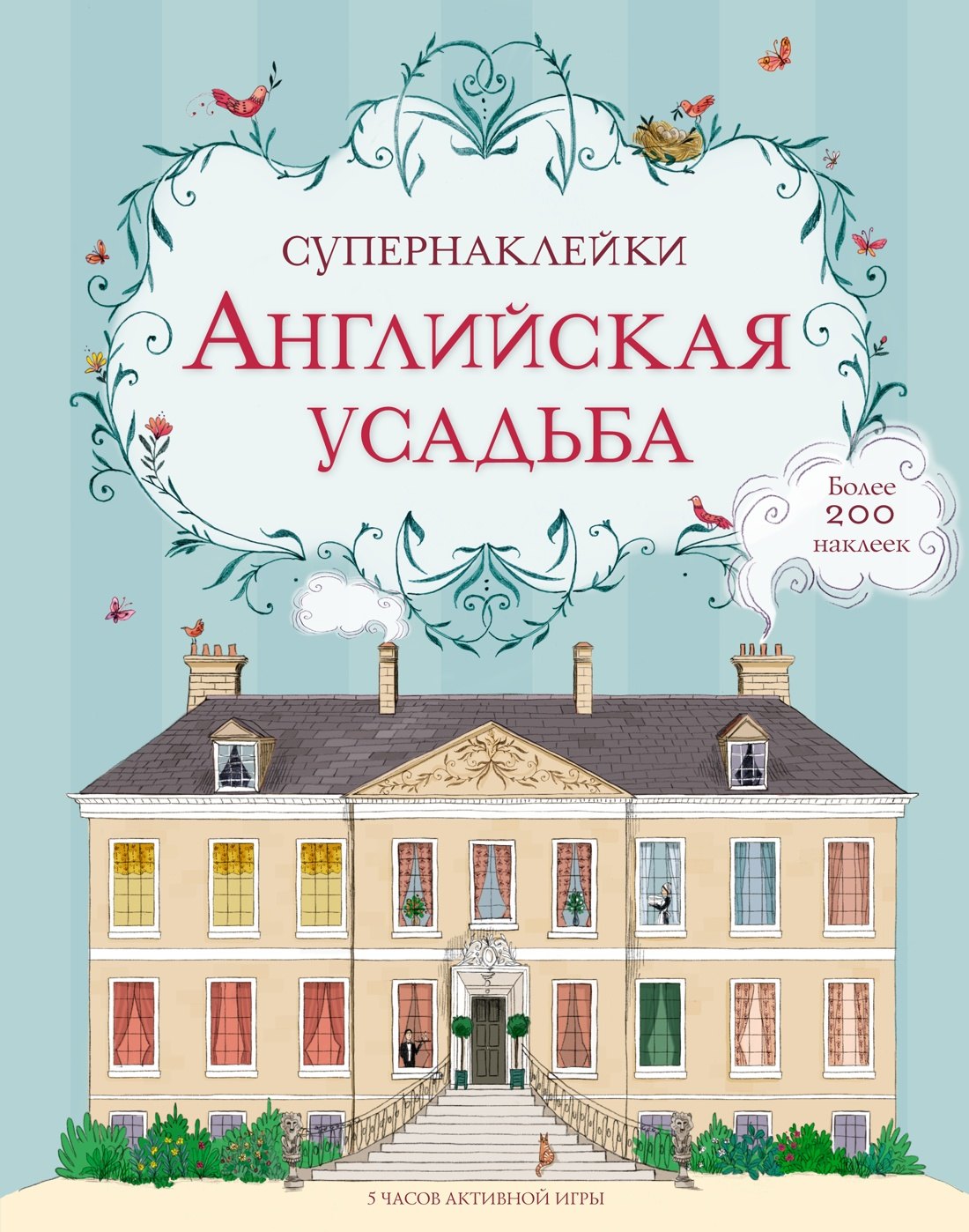 

Английская усадьба