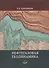 Нефтегазовая геодинамика - 0