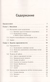 Введение в геометрическую теорию управления - 1