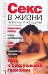 Секс в жизни мужчины и женщины