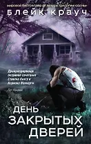 Пустошь. День закрытых дверей