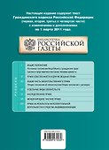 Гражданский кодекс РФ. Части первая, вторая, третья и четвертая: текст с изм. и доп. на 1 марта 2011 г. - 1