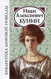 Новеллы