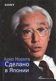Sony. Сделано в Японии