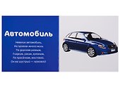Транспорт. Фотокнига со стихами - 2