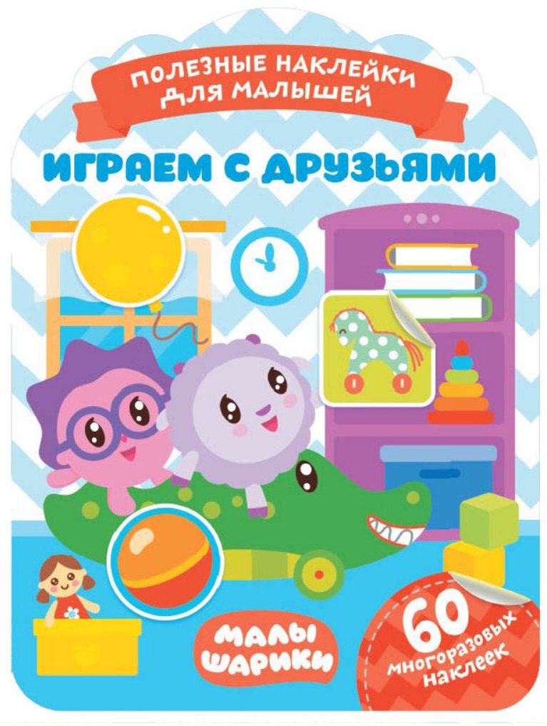 

Малышарики. Играем с друзьями