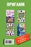 Оригами. Цветы, игрушки, зверушки, фигурки. Подарочный набор. 4 лучшие книги. Оригами. Бумажные игрушки и зверушки (комплект из 4 книг) - 1